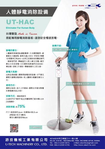 Eliminator of Human Body Static (Personnel Static Eliminator) Catalog