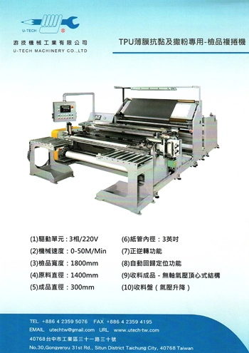TPU Film Doctoring & Rewinding Machine (TPU Film Inspection Rewinder) Catalog