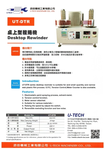 Desktop Rewinder (Tabletop Rewinder) Catalog